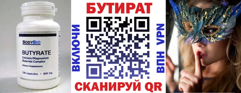 Бутират 99%  купить  сайты  мега вход  Королёв 